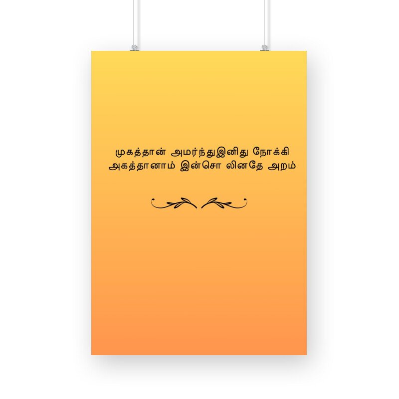 Kural 93 from Chapter 10 of Tirukkural Tamil Text - Image 2