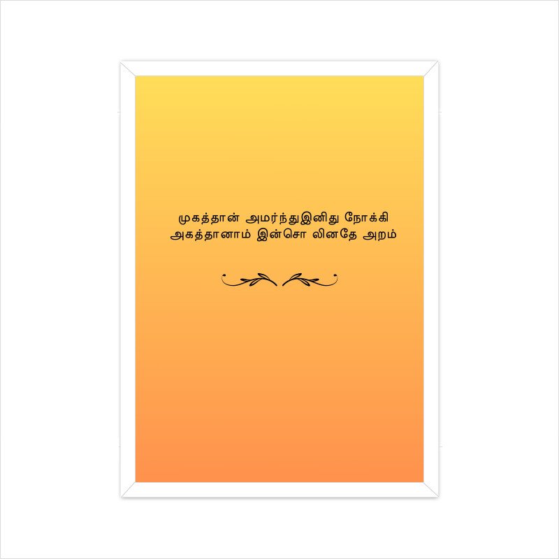 Kural 93 from Chapter 10 of Tirukkural Tamil Text - Image 4