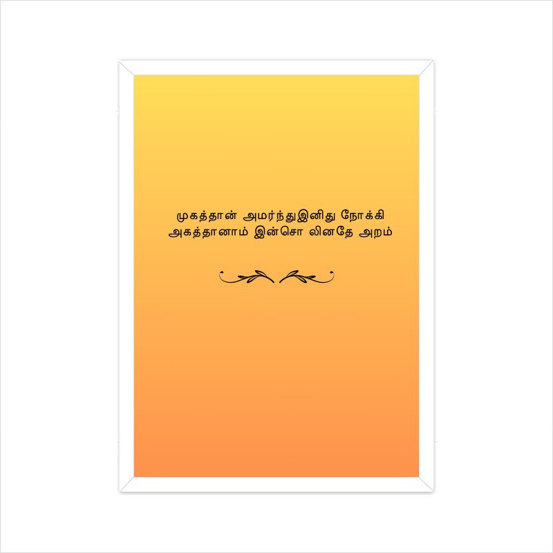 Kural 93 from Chapter 10 of Tirukkural Tamil Text - Image 6