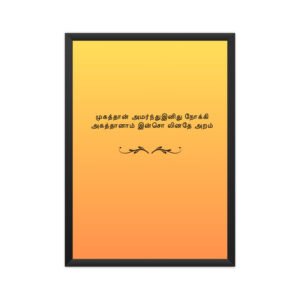 Kural 93 from Chapter 10 of Tirukkural Tamil Text