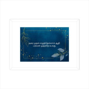 Thirukural Tamil 01