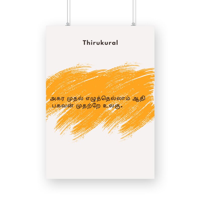 Tamil Text Thirukural Poster Kural 01 - Image 2