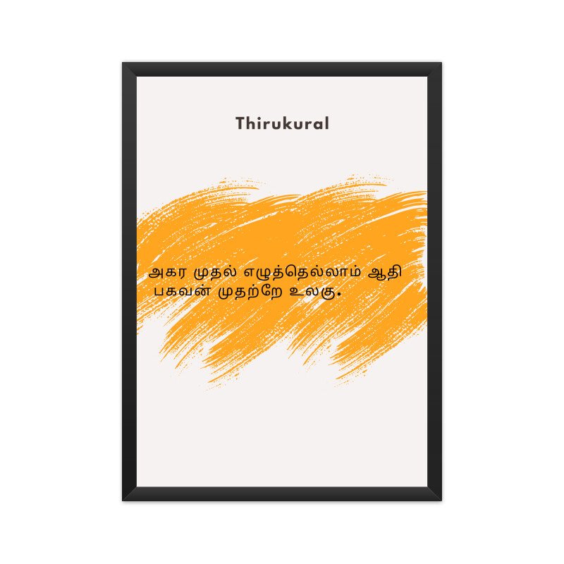 Tamil Text Thirukural 01 Poster