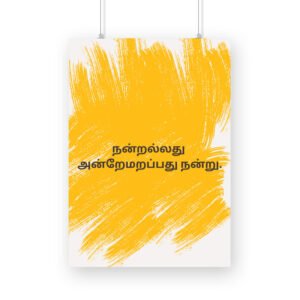 Thirukural-Yellow-Paint-Poster